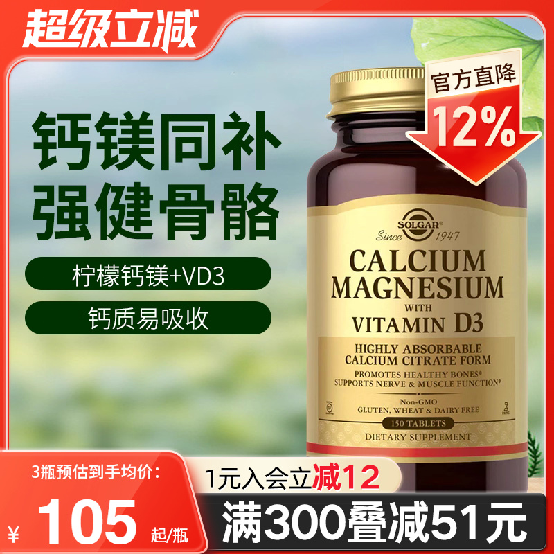 Solgar美国进口柠檬酸钙镁片维生素VD3中老年人补钙健康骨骼300片