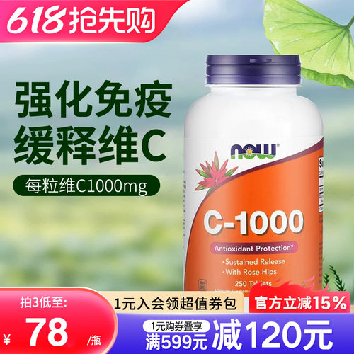NOW天然缓释维生素C片