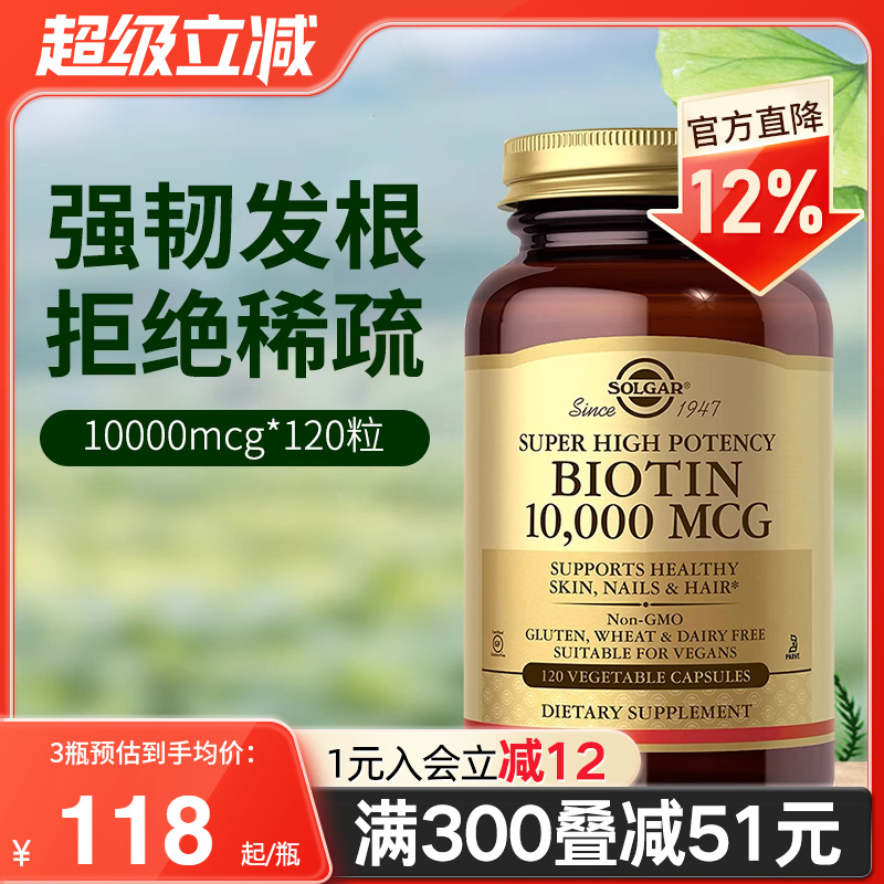 SOLGAR进口生物素胶囊维生素b7