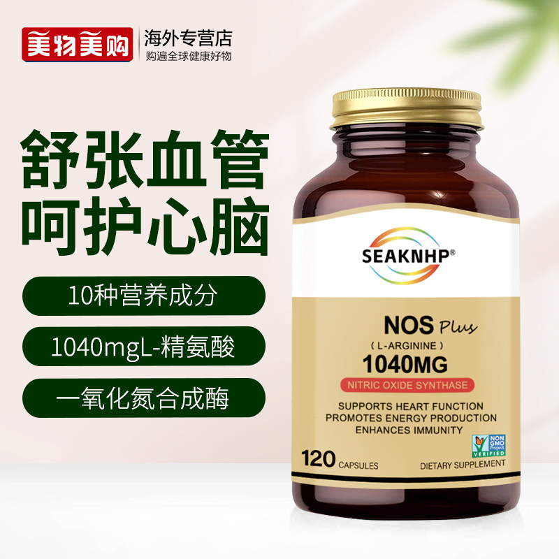 美国品牌一氧化氮胶囊补充剂精氨酸瓜氨酸中老年心脑血管血压血脂