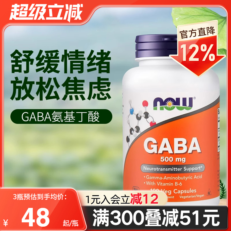 nowgaba伽马氨基丁酸睡眠