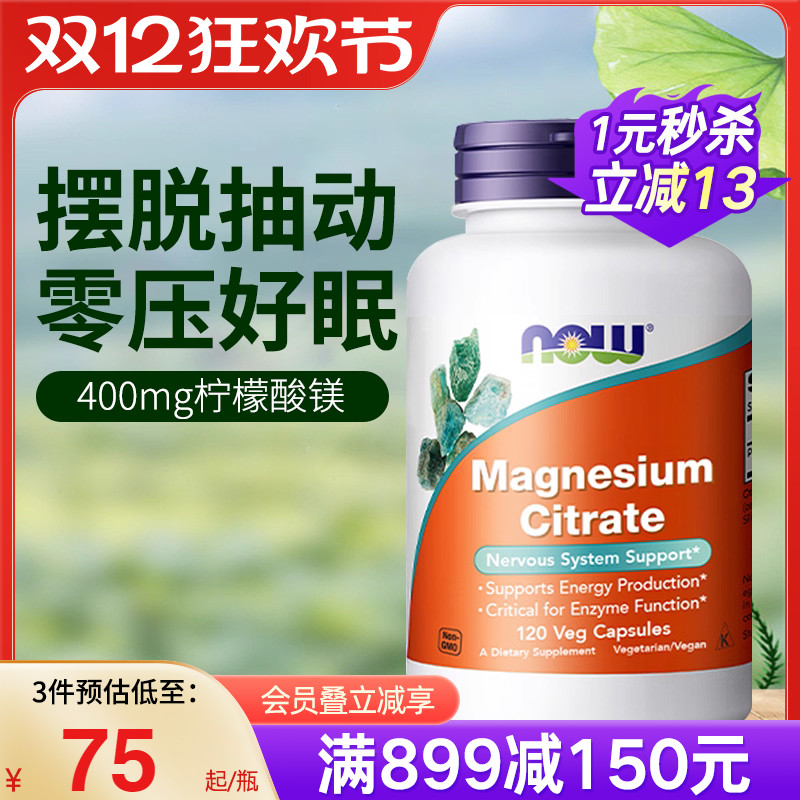 NOW美国进口柠檬酸镁补充剂