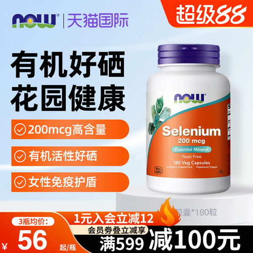 NOW foods诺奥美国进口有机硒200mcg酵母硒片补硒元素麦芽硒免疫