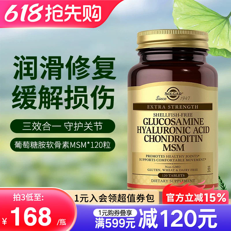 Solgar美国进口氨基葡萄糖MSM硫酸软骨素维骨力中老年护关节损伤