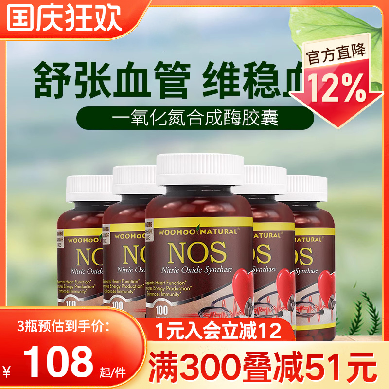 美国进口一氧化氮精氨酸胶囊