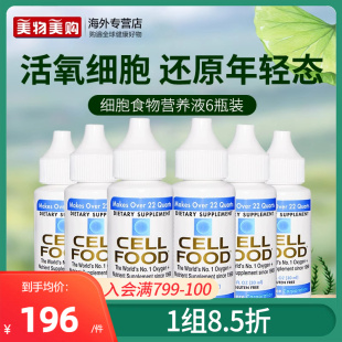 美国原装 6支装 cellfood赛尔复得细胞食物浓缩液赛鼎顺势矿物滴液