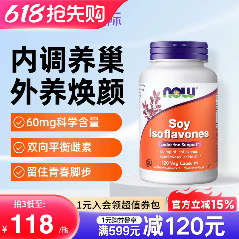 NOW诺奥美国进口大豆异黄酮软胶囊雌激素补充剂更年期卵巢保养