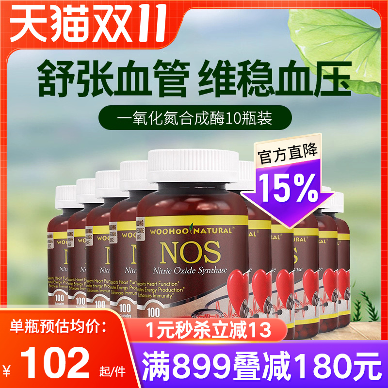 哇好自然一氧化氮合成酶胶囊