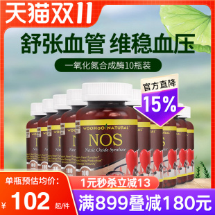 美國進(jìn)口一氧化氮合成酶膠囊中老年心腦血管保健品營養(yǎng)品10瓶裝