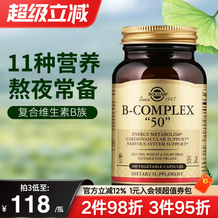 solgar美国进口维生素b族复合维生素b1b2b3b6b12舒缓疲劳压力口腔