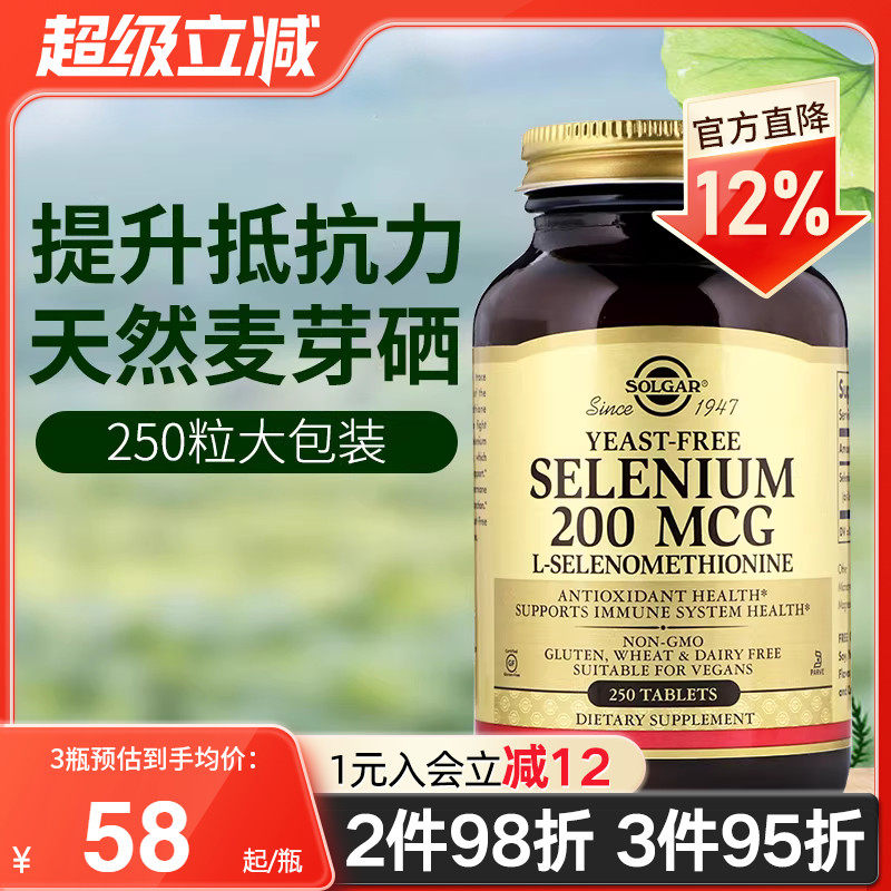 SOLGAR美国进口有机麦芽硒片补硒正品非酵母维e片硒维康硒元素