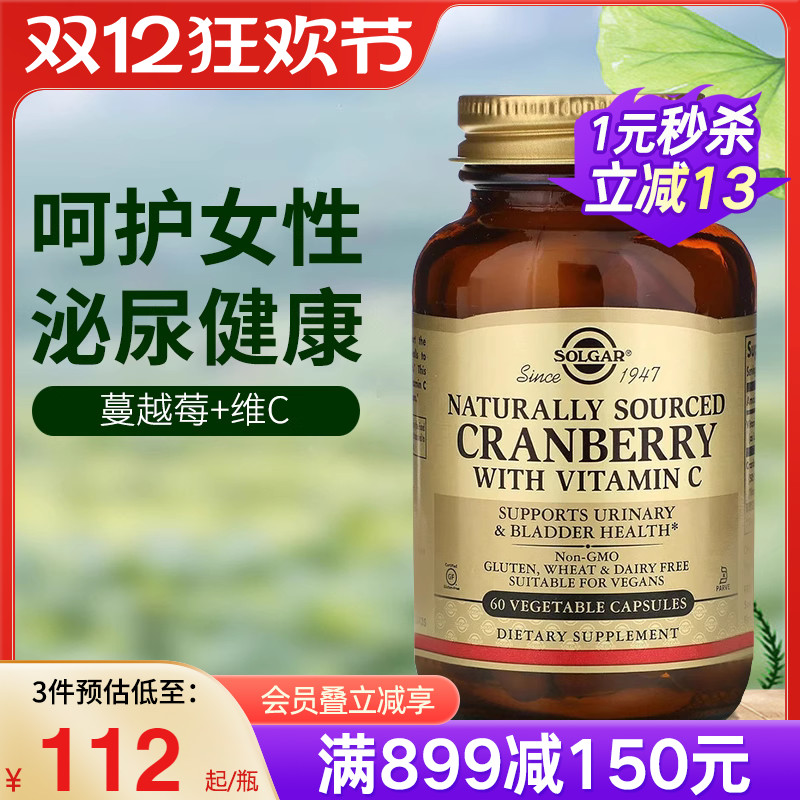 solgar进口蔓越莓精华维生素C女性保养卵巢呵护健康尿路花园干净