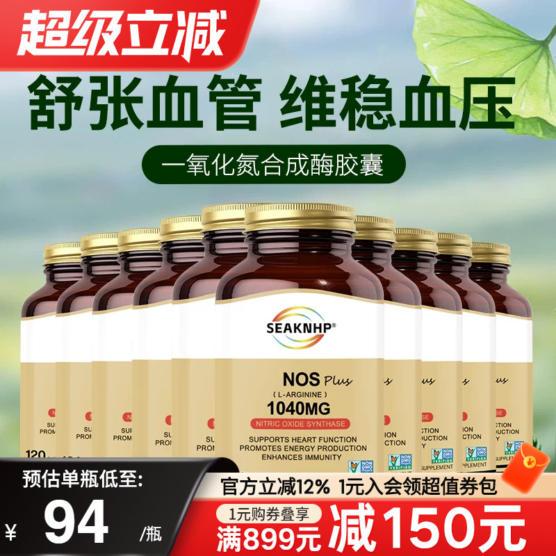 10瓶装美国品牌一氧化氮胶囊补充剂精氨酸瓜氨酸平衡维稳血压血脂 - 实物图