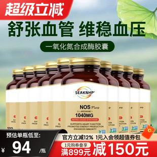 10瓶装美国品牌一氧化氮胶囊补充剂精氨酸瓜氨酸平衡维稳血压血脂