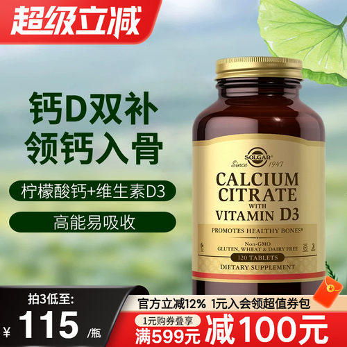 solgar美国进口柠檬酸钙维生素D3