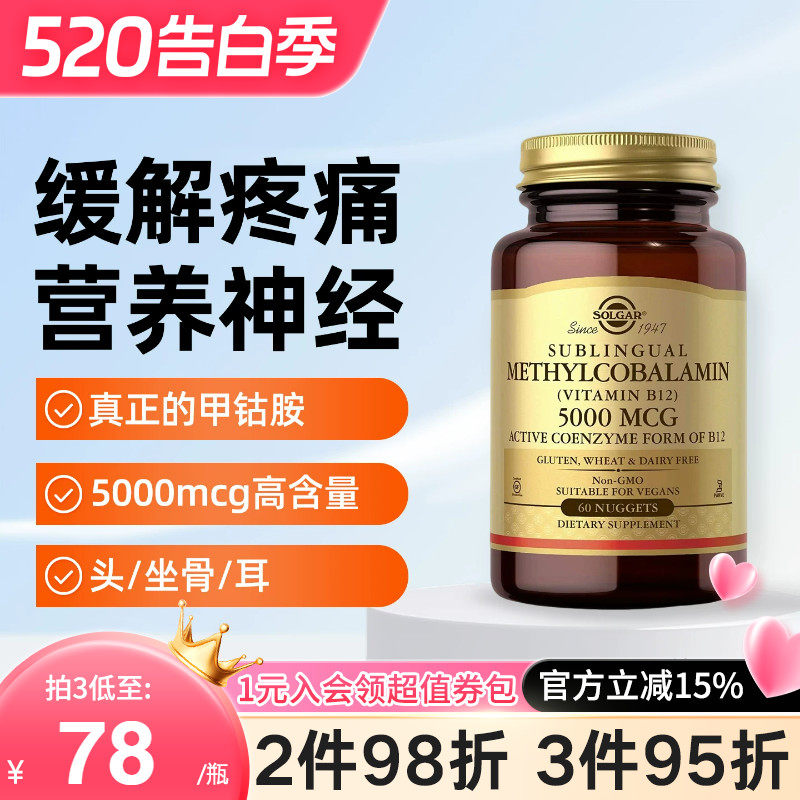 SOLGAR美国进口甲钴胺B族活性维生素b12神经损伤营养神经5000mcg