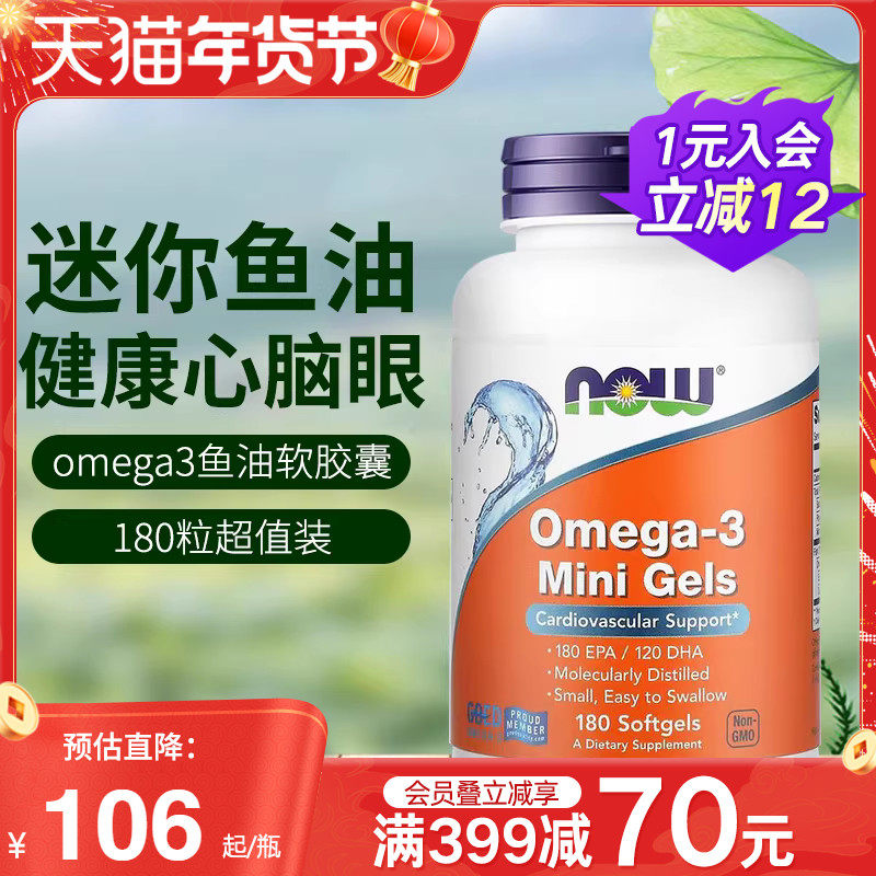 NOW美国进口omega3深海鱼油迷你软胶囊成人心血管保健品dha中老年,保健食品/膳食营养补充食品,鱼油/深海鱼油,淘宝优惠券,粉丝福利购,淘宝优惠卷