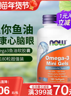 NOW美国进口omega3深海鱼油迷你软胶囊成人心血管保健品dha中老年