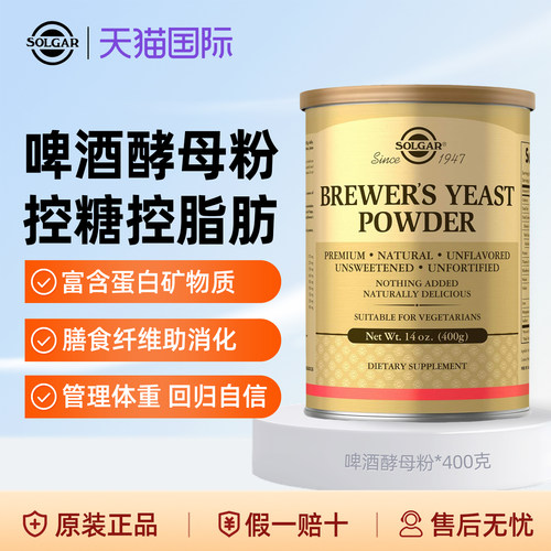 solgar啤酒酵母粉膳食纤维