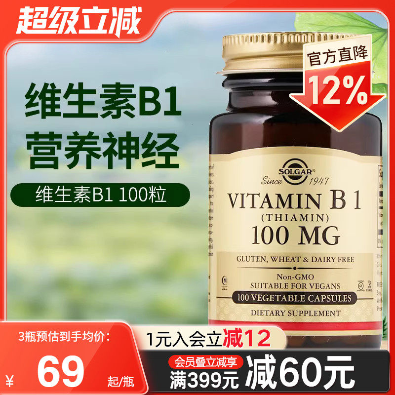 solgar美国原装进口维生素B1片硫胺素食片VB族谷维素成人保健品