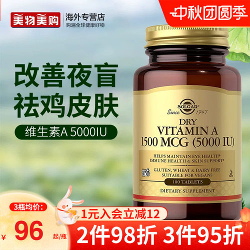 solgar美国进口维生素A非胡萝卜素祛鸡皮肤眼干夜盲视力干燥模糊