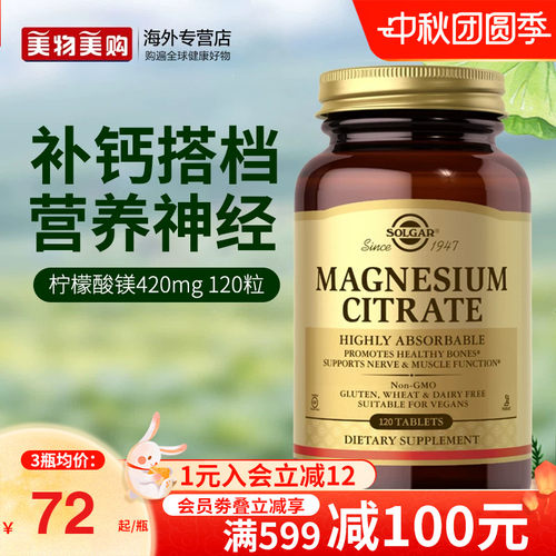 solgar进口柠檬酸镁补镁片