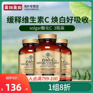 solgar美国原装 进口酯化维生素c片天然维他命C免疫力vc玫瑰果柑橘