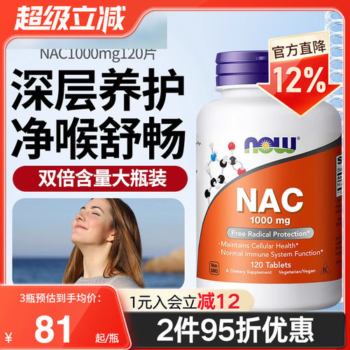 NOWfoods诺奥美国进口N-乙酰半胱氨酸硒片NAC补充剂改善桥本甲状