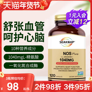 美国进口一氧化氮胶囊补充剂精氨酸瓜氨酸中老年心脑血管血压血脂