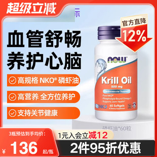 nowfoods诺奥美国原装进口南极深海磷虾油胶囊鱼油官方旗舰店正品