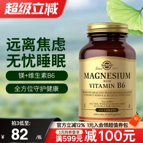 solgar美国进口维生素B6补充镁帮助睡眠促骨骼钙吸收神经肌肉健康