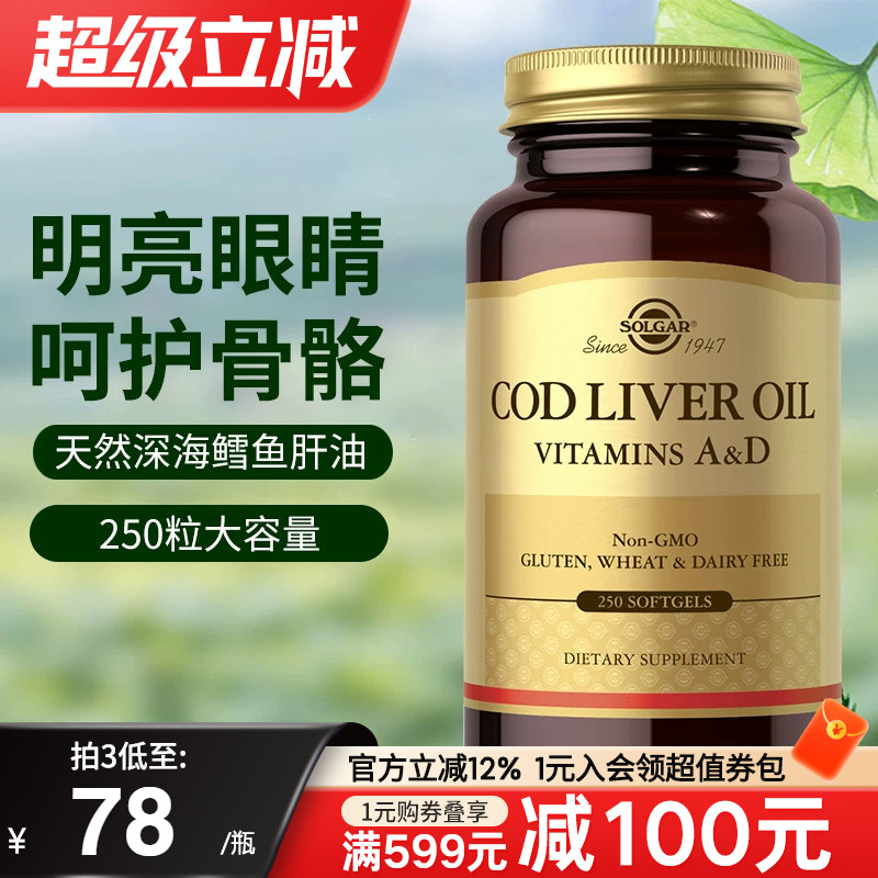 solgar鳕鱼肝油软胶囊美国进口富含补充维生素缓解眼疲劳营养大脑