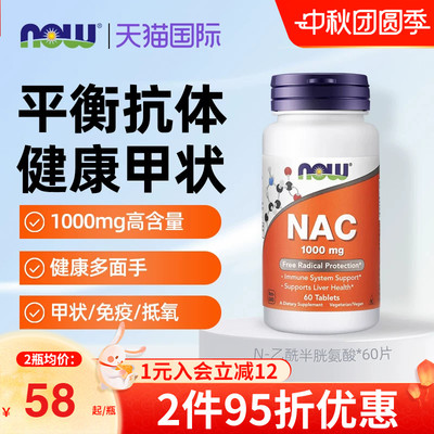 now foods诺奥美国进口N-乙酰半胱氨酸硒片NAC补充剂甲状健康桥本