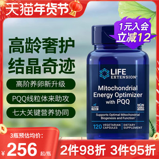 沿寿LIFE美国进口线粒体PQQ大龄备孕卵子卵巢发育受精率低补充剂