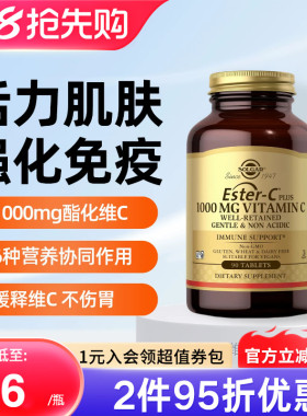 solgar进口缓释酯化天然VC片脂质体维生素C1000mg成人提高抵抗力