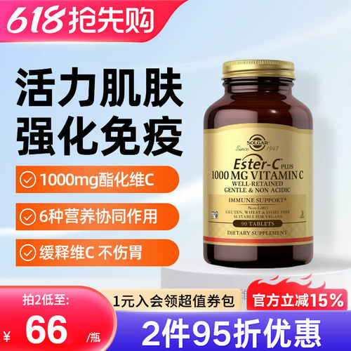 solgar进口缓释酯化天然VC片脂质体维生素C1000mg成人提高抵抗力
