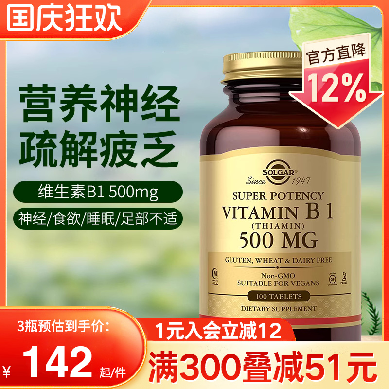 solgar维生素B1片营养修护