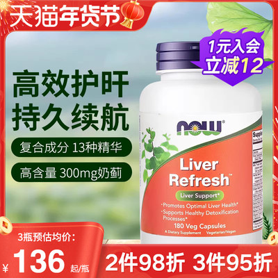 NOWfoods诺奥美国进口奶蓟草护肝片水飞蓟类解酒醒酒熬夜加班正品