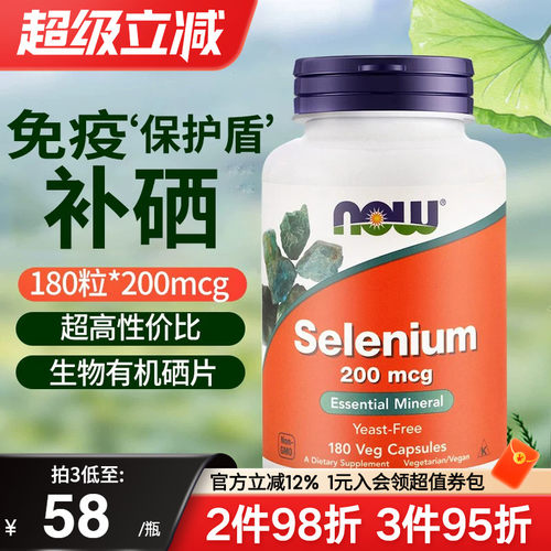 NOWFOODS有机硒元素富