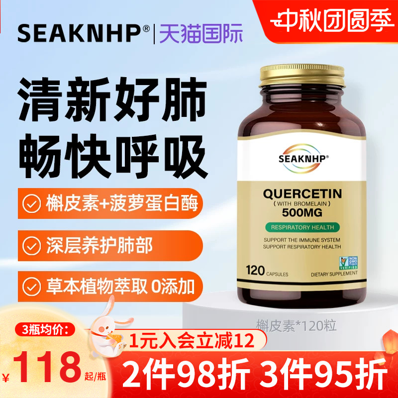 美国品牌肺槲皮素菠萝蛋白酶胶囊原装进口肺部保健品调理养肺润肺