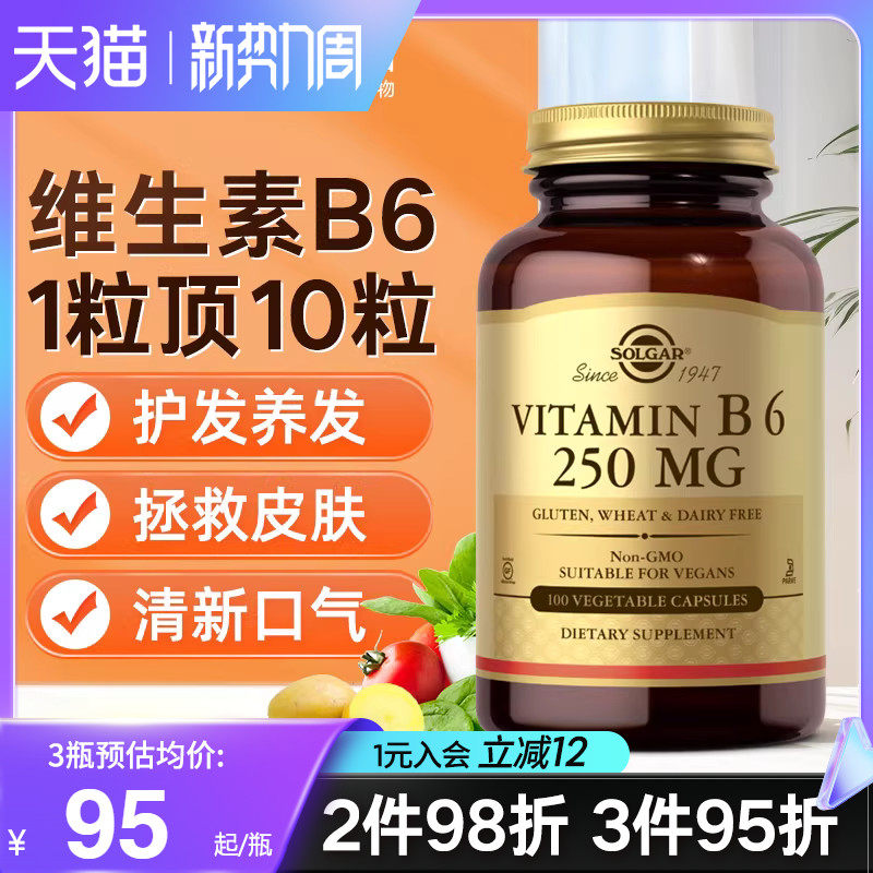 solgar美国原装进口维生素B6片B族vb6头发皮肤营养官方正品旗舰店