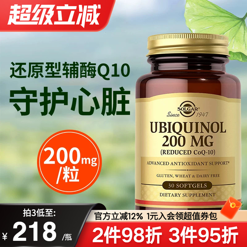 solgar还原型泛醇辅酶q10护心脏