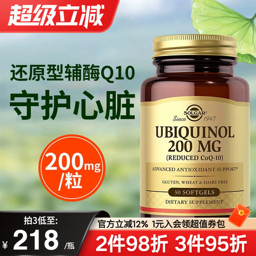 solgar还原型泛醇辅酶q10护心脏