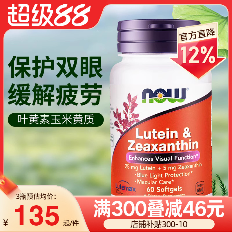 now美國進口玉米葉黃素