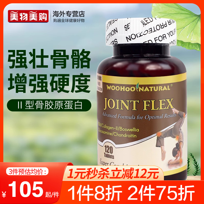 美国进口硫酸氨糖软骨素片补充骨胶原蛋白肽中老年人关节腰椎疼痛