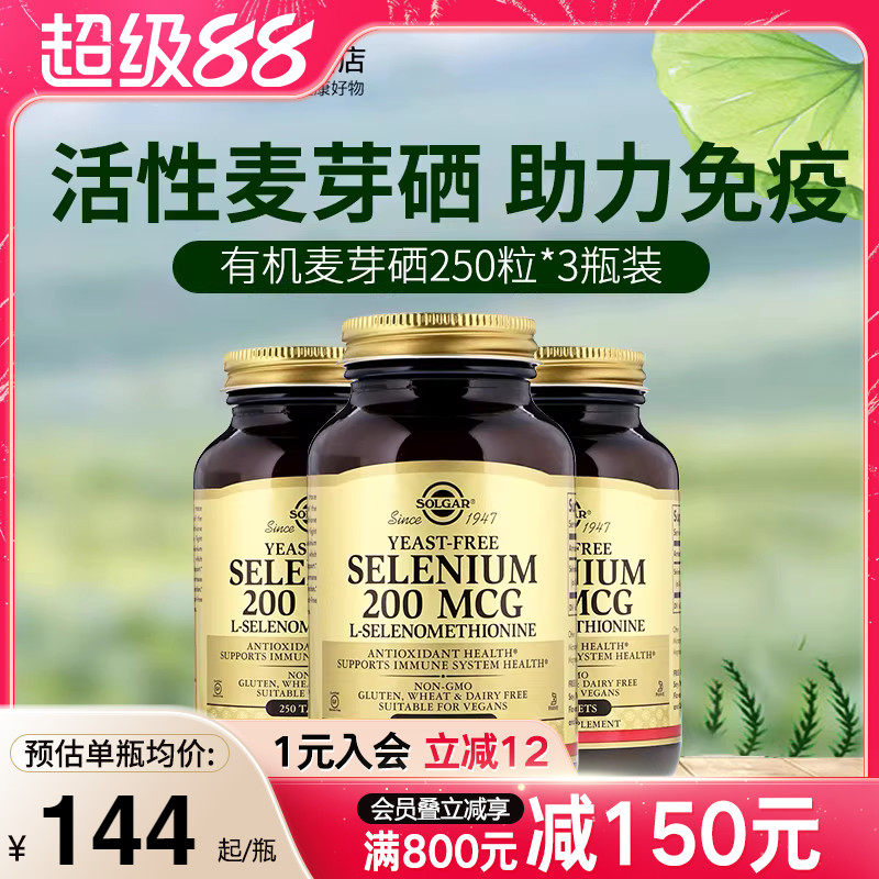 3瓶装美国进口solgar硒片补硒麦芽硒维e片元素酵母有机硒片250粒