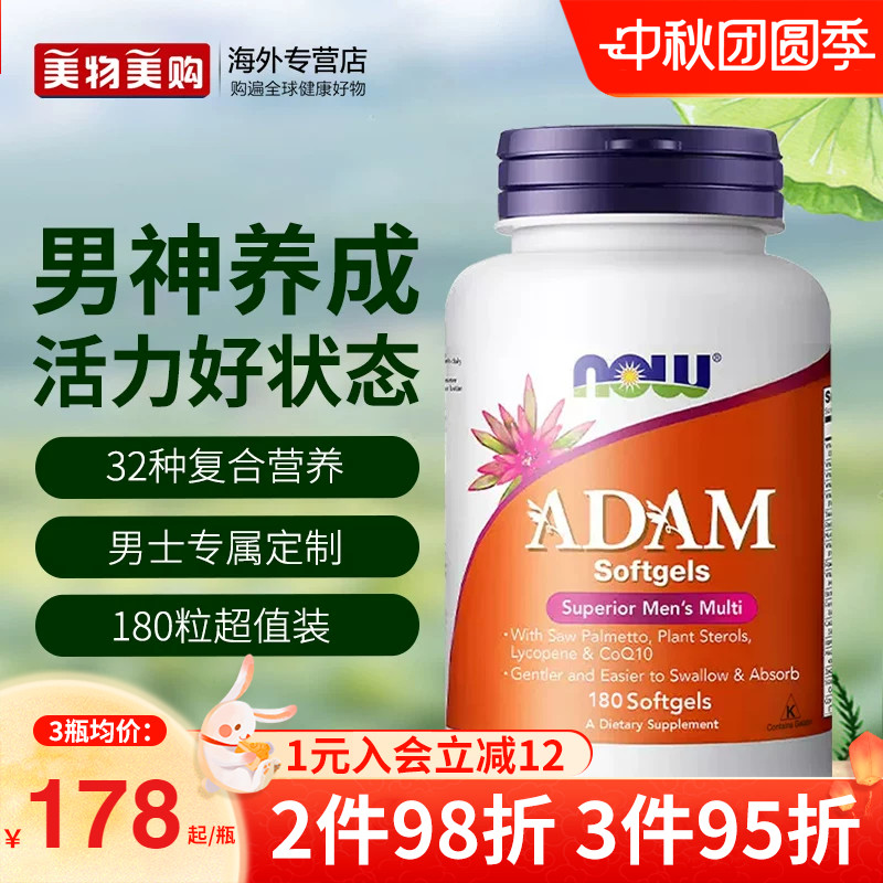 now男士复合多种营养锌硒维生素
