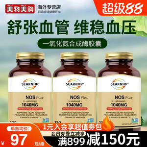 3瓶装美国品牌一氧化氮胶囊补充剂精氨酸瓜氨酸平衡维稳血压血脂