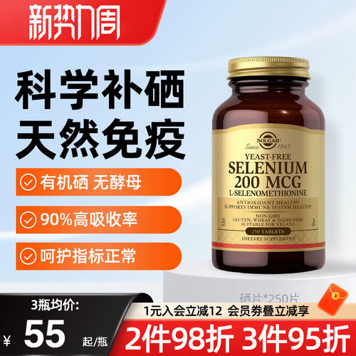 solgar美国进口有机麦芽硒片
