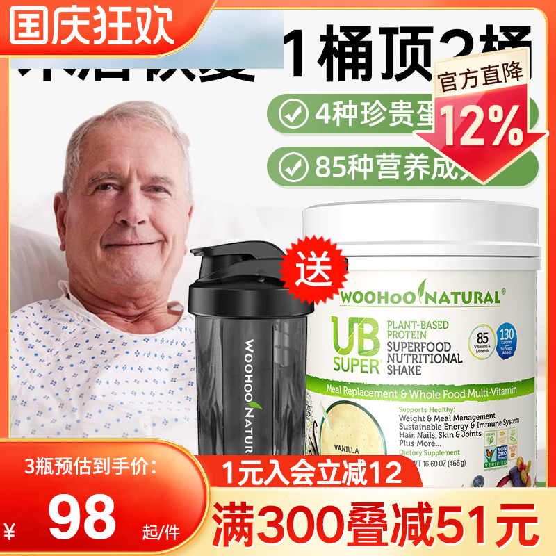 WOHO美国原装进口有机植物豌豆蛋白粉中老年成人术后恢复营养品